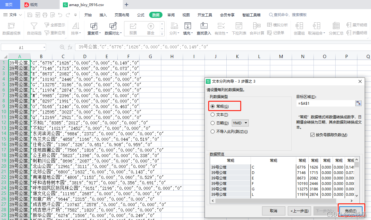 选择列数据类型