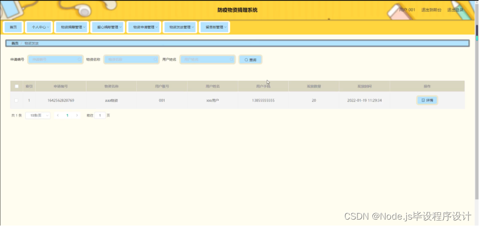 [附源码]Node.js计算机毕业设计防疫物资捐赠系统Express