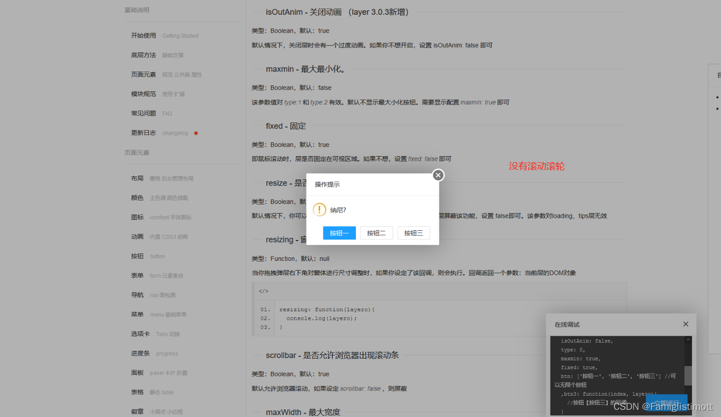 Layui的layer.confirm弹框用法，很详细_layui弹窗-CSDN博客