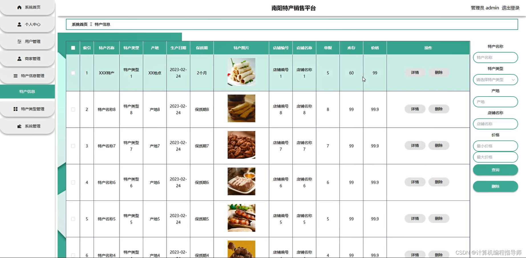 南阳特产销售平台-特产信息