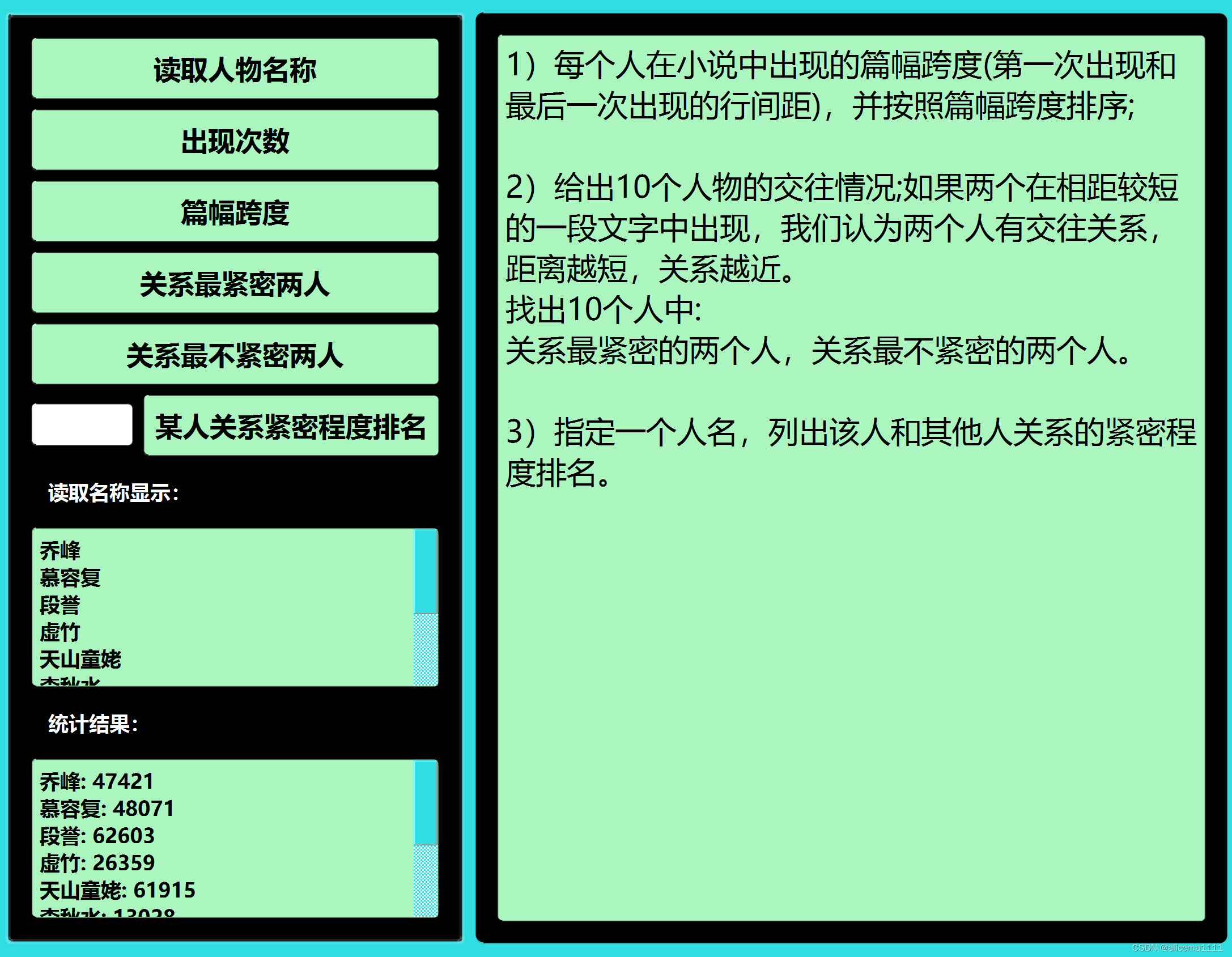 Qt+C/C++文章小说人物关系分析