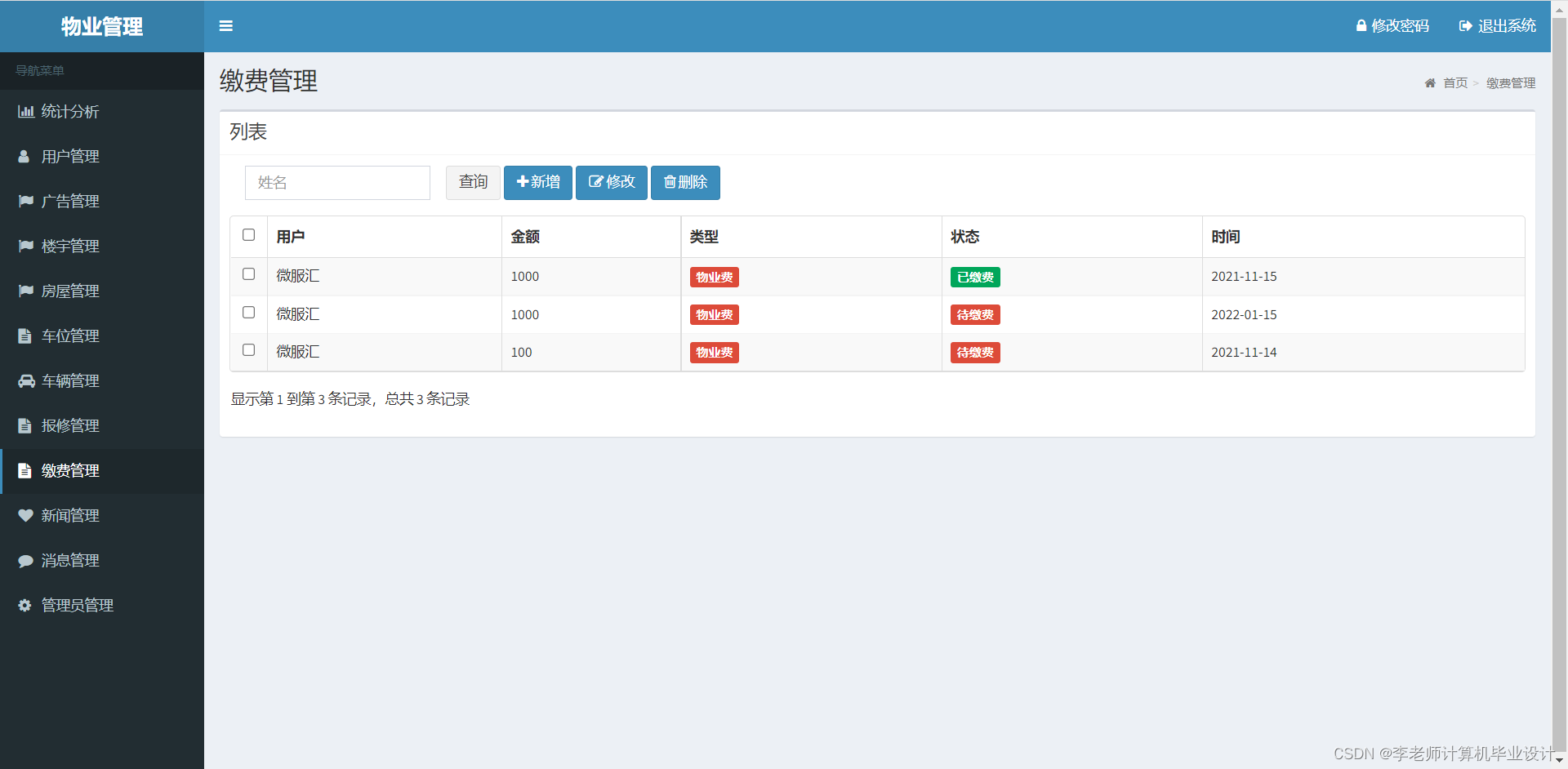 springboot+android 安卓物业管理小程序源码