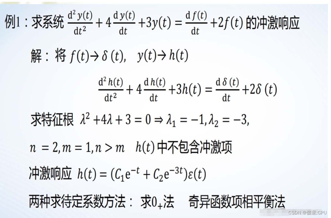 求解单位冲激响应的笔记