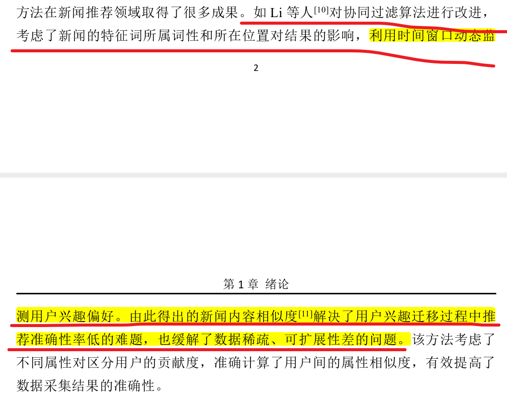 基于网络表示学习的 新闻推荐算法研究与系统实现