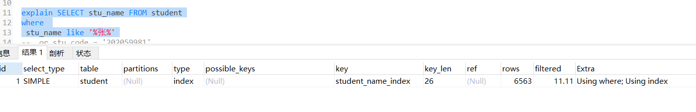 Using index Using where和 Using where Using index有何区别