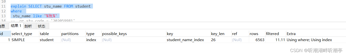 Using index Using where和 Using where Using index有何区别