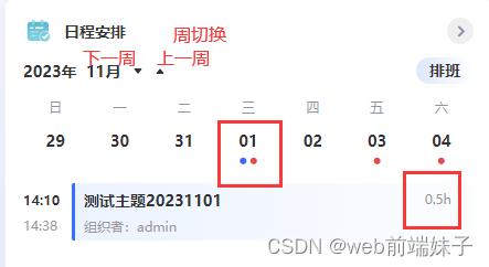 VUE获取当前日期的周日和周六