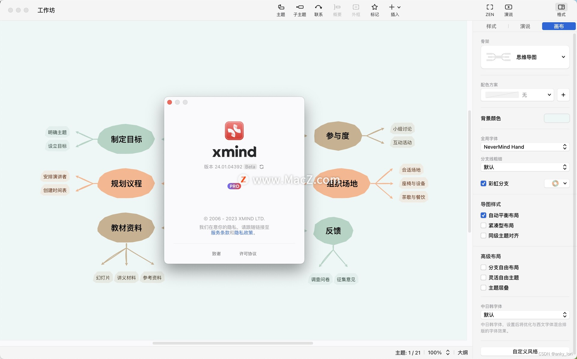 Xmind 24 for Mac思维导图软件