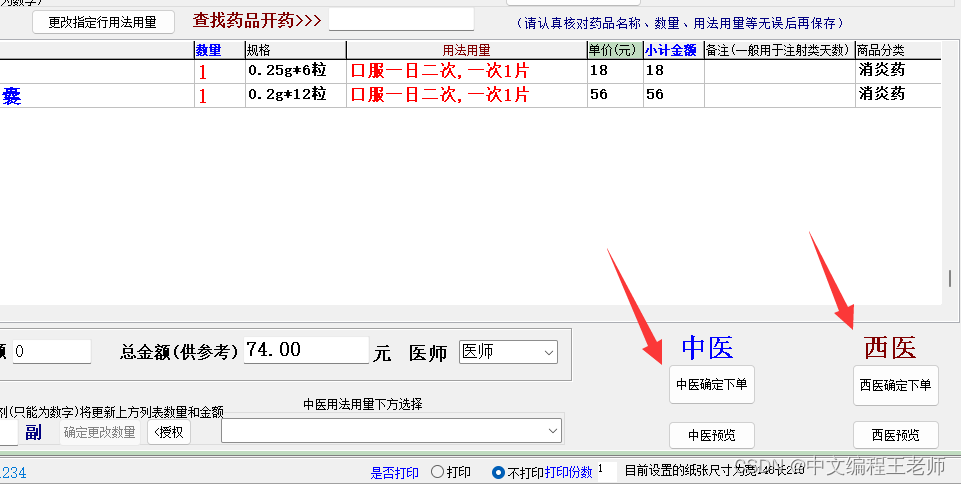 个体诊所电子处方系统设计，诊所电子处方模板，药店电子处方系统，佳易王电子处方管理系统V16.0下载