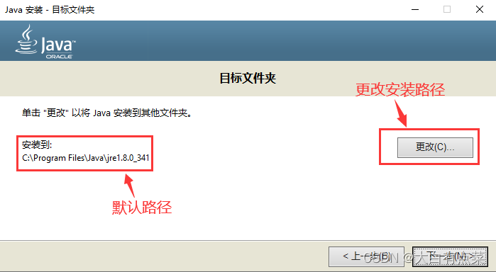 更改JRE安装路径