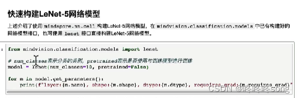 快速搭建网络模型