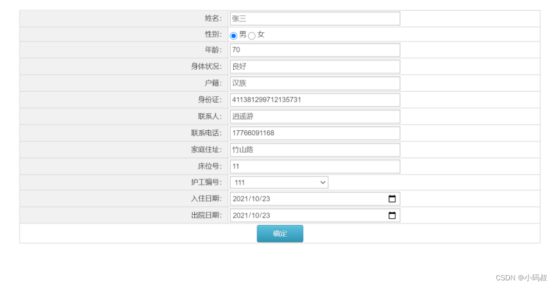 基于JSP+Servlet+mysql养老院管理系统