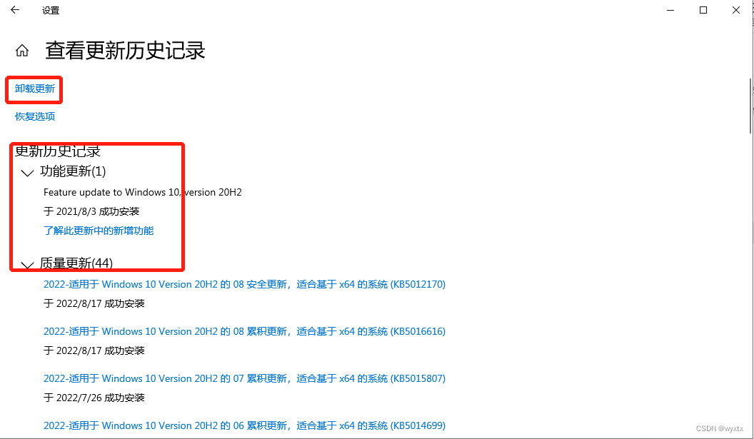 卸载更新