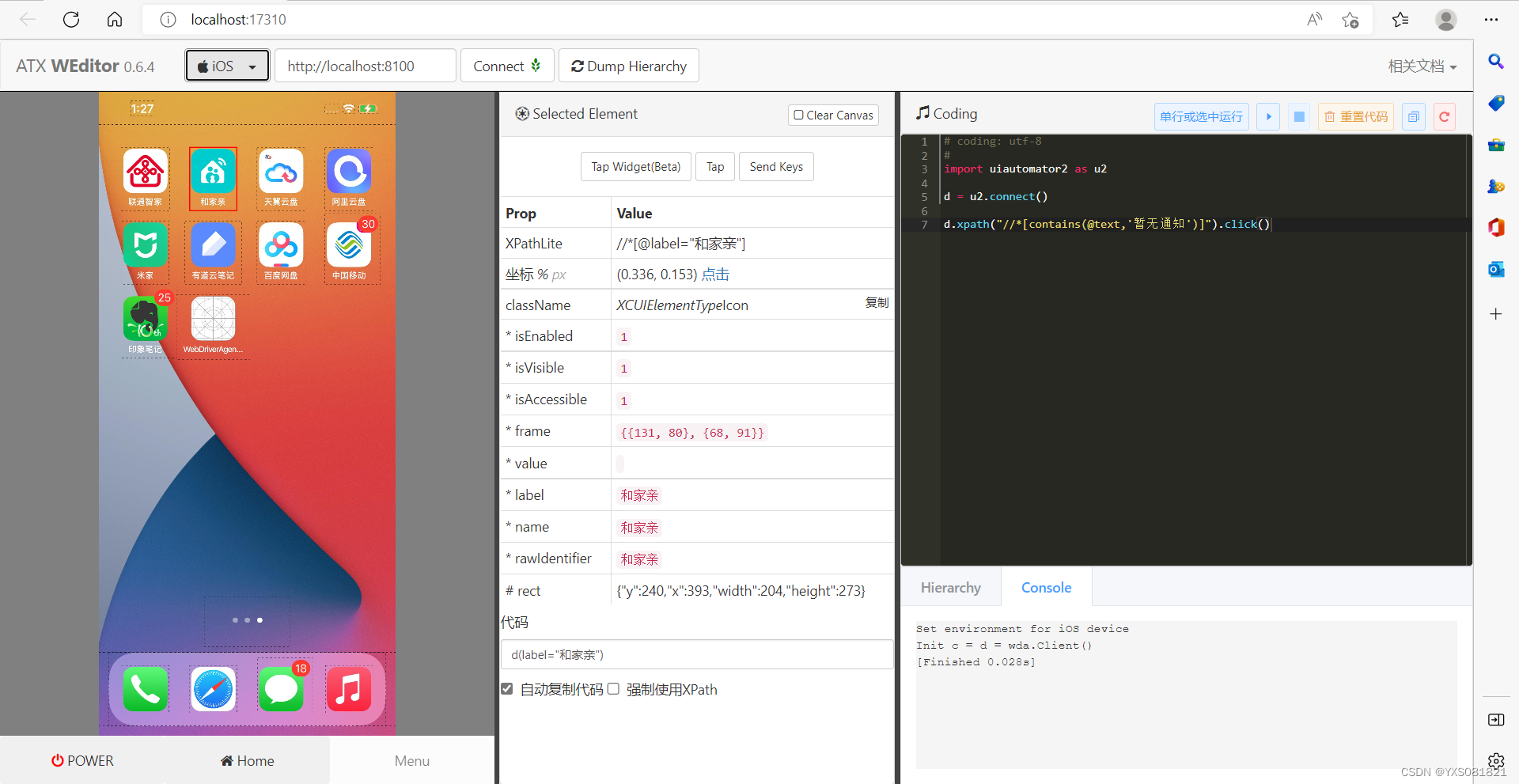 ios在windows上运行自动化_windows 链接ios脚本自动化-CSDN博客