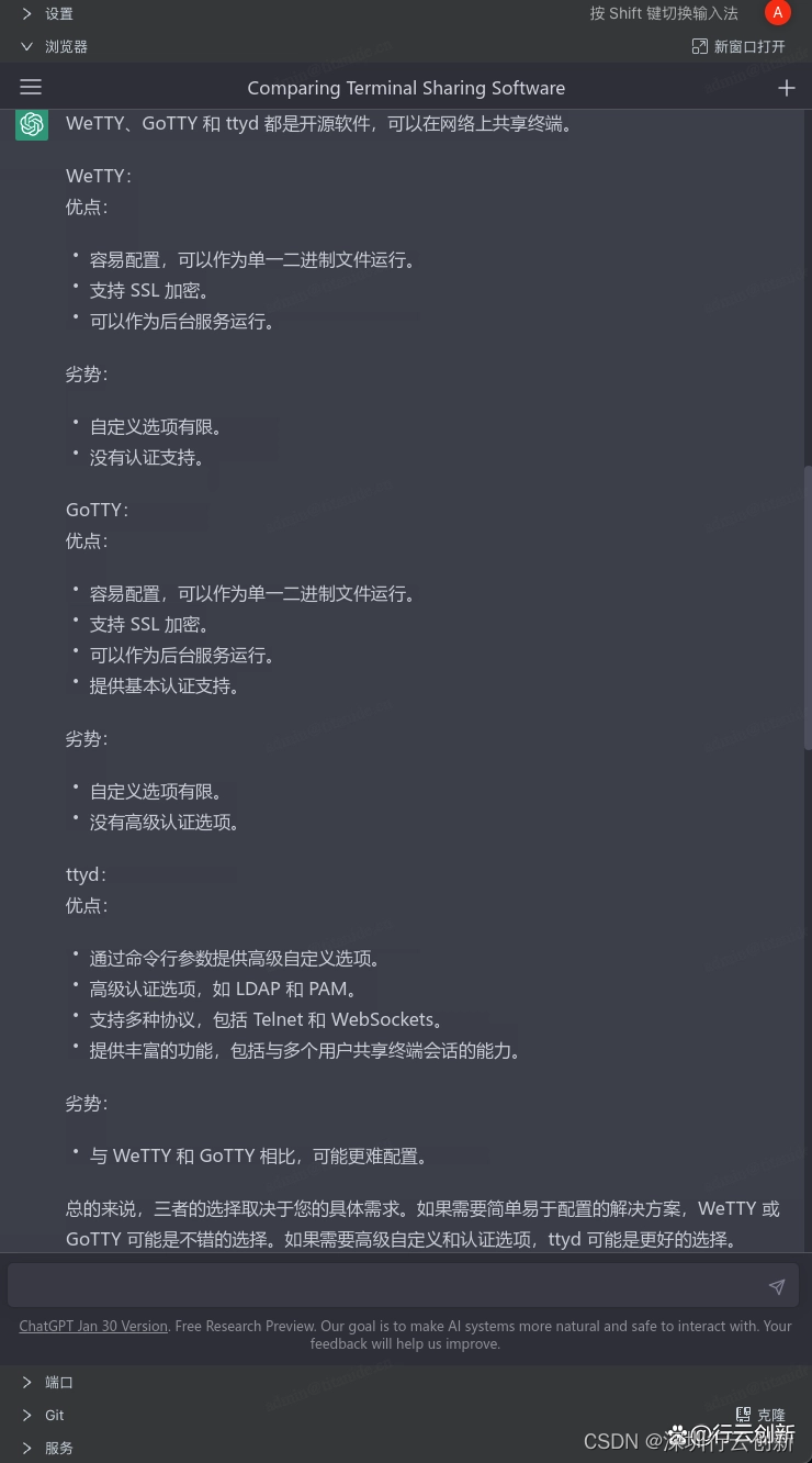 云端IDE系列教程：云原生 Terminal 大比拼 (看 ChatGPT 如何选择)