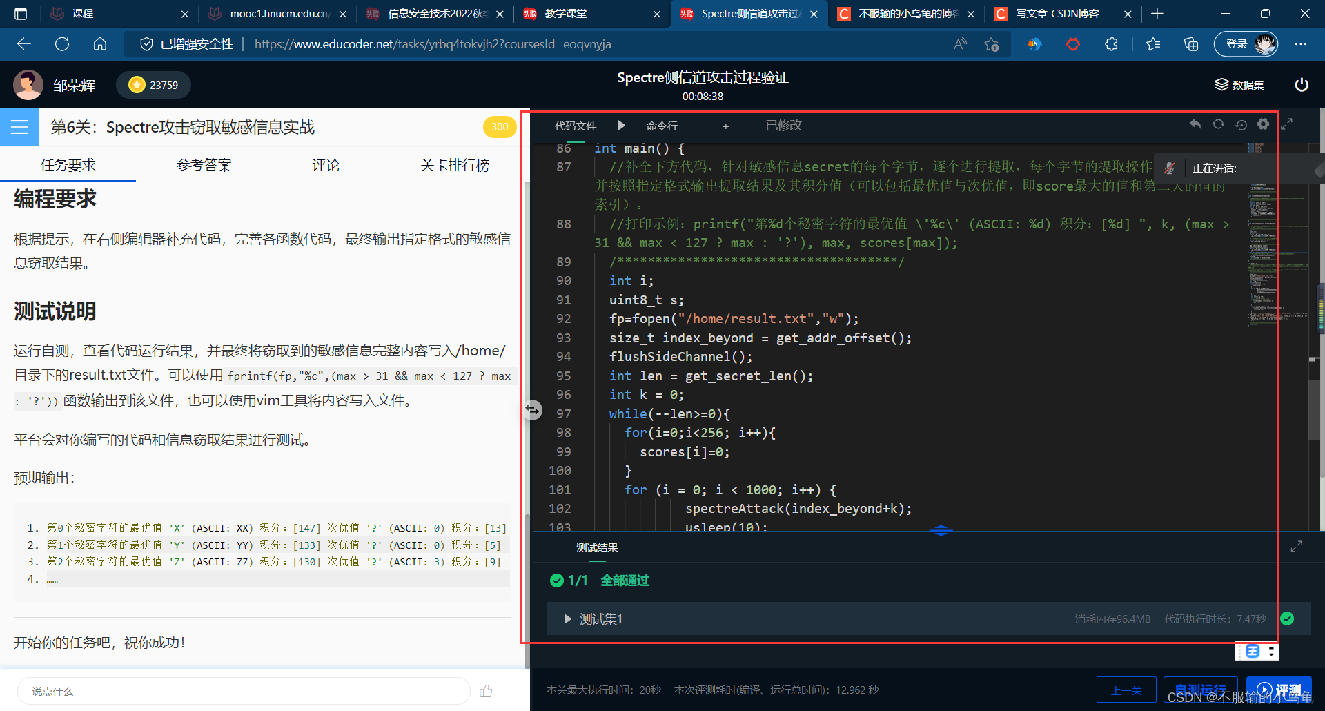 头歌-信息安全技术-Spectre侧信道攻击过程验证