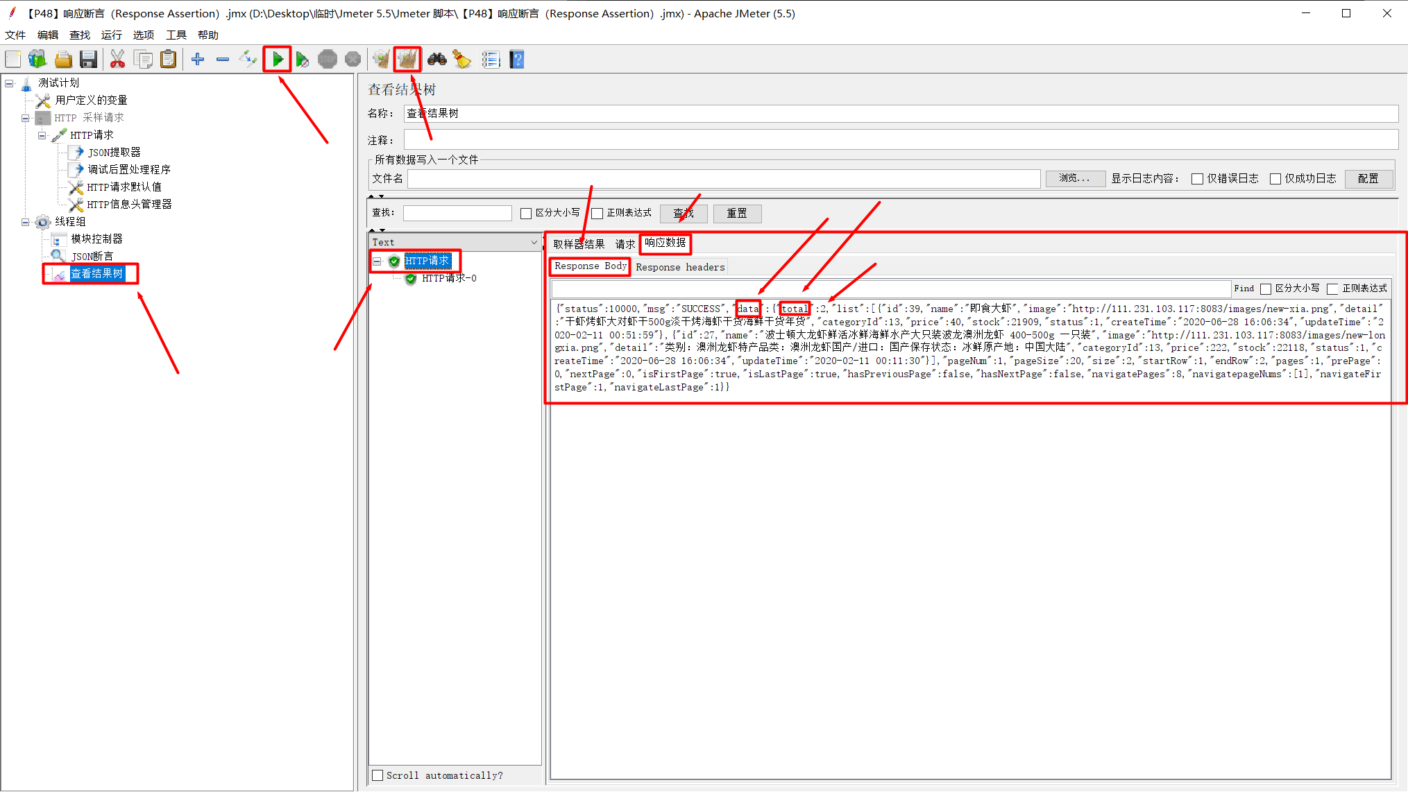 【P47】JMeter JSON断言（JSON Assertion）