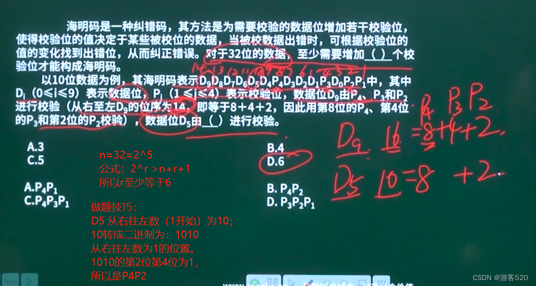 软件设计师：计算机组成与体系结构之计算机基础知识