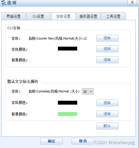 ENSP模拟器如何设置命令行和描述框的背景颜色及字体