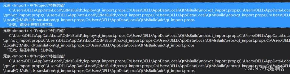 VS + Qt Include宏指向的路径错误或者project特性的值无效