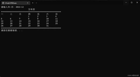 C语言实现万年历（附代码） 小白完成的第一个C语言程序，希望大家多多关注，点赞_c语言万年历程序代码