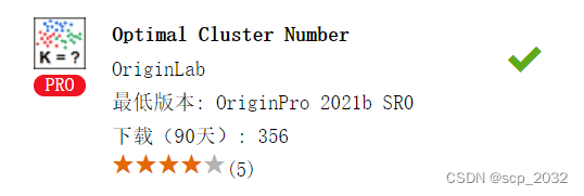 origin中optimal cluster安装报错解决