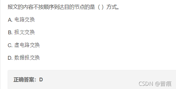 2021/10/19计网课件1.4三种交换计技术