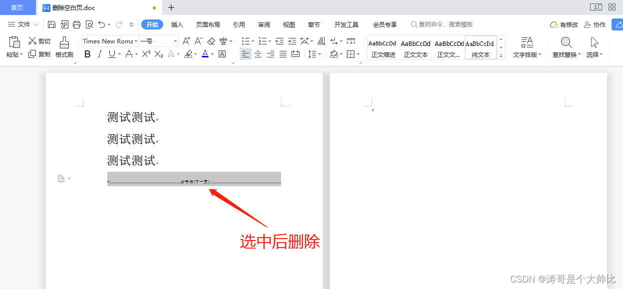 怎么删除文档最后空白页 56857cc937214c07977f86fa2cb4bdeb.png