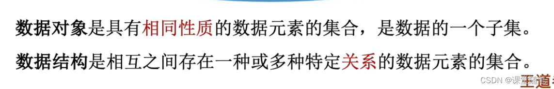 （数据结构）数据结构的基本概念