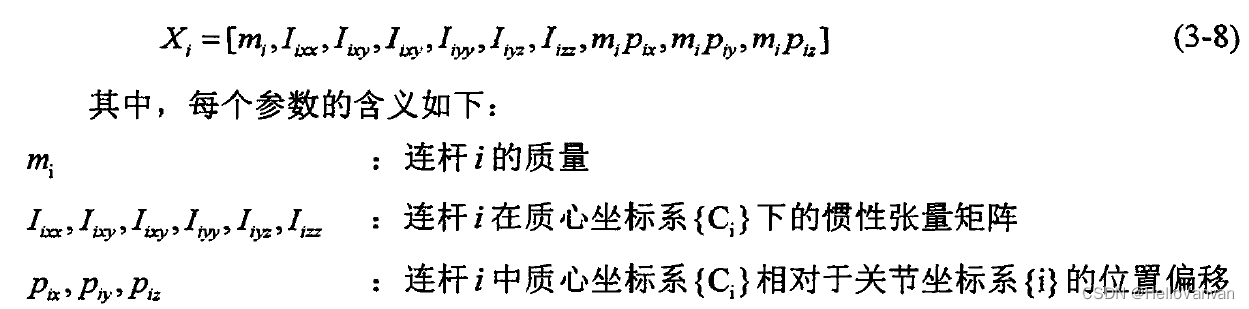 机械臂动力学参数辨识学习笔记