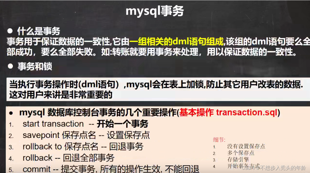 MySQL事务（简单明了）