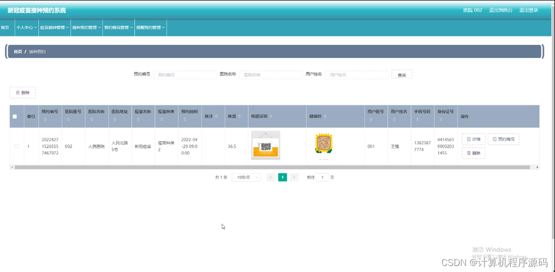 [附源码]计算机毕业设计新冠疫苗接种预约系统Springboot程序