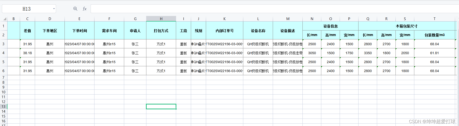 JAVA基于POI的excel模板的导出！_java 导出poi审批模板设计set-CSDN博客