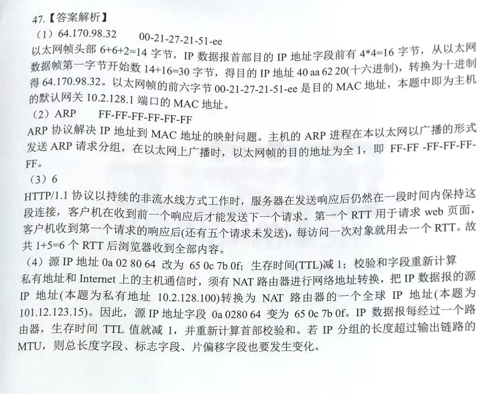 2011年408大题总结