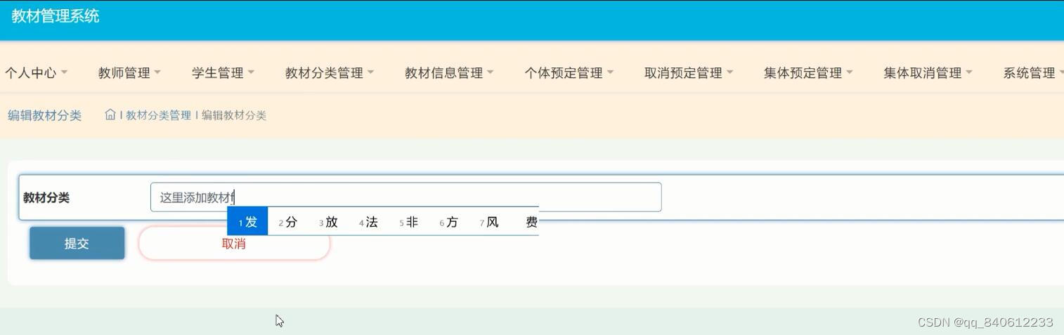 springboot+java+ssm教材管理系统87k61