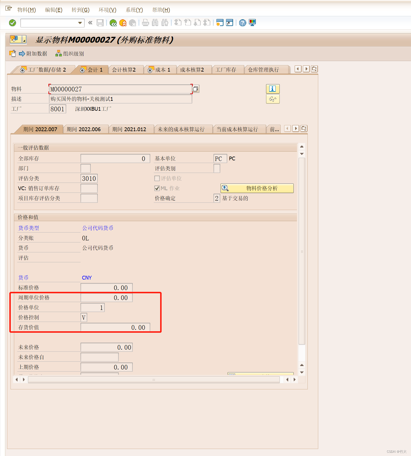 【MM小贴士】关于SAP系统中关税的处理方式