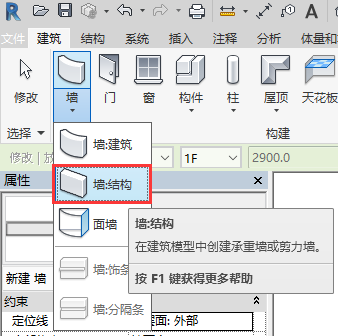 【BIM入门实战】Revit 2018墙体绘制—别墅地下室