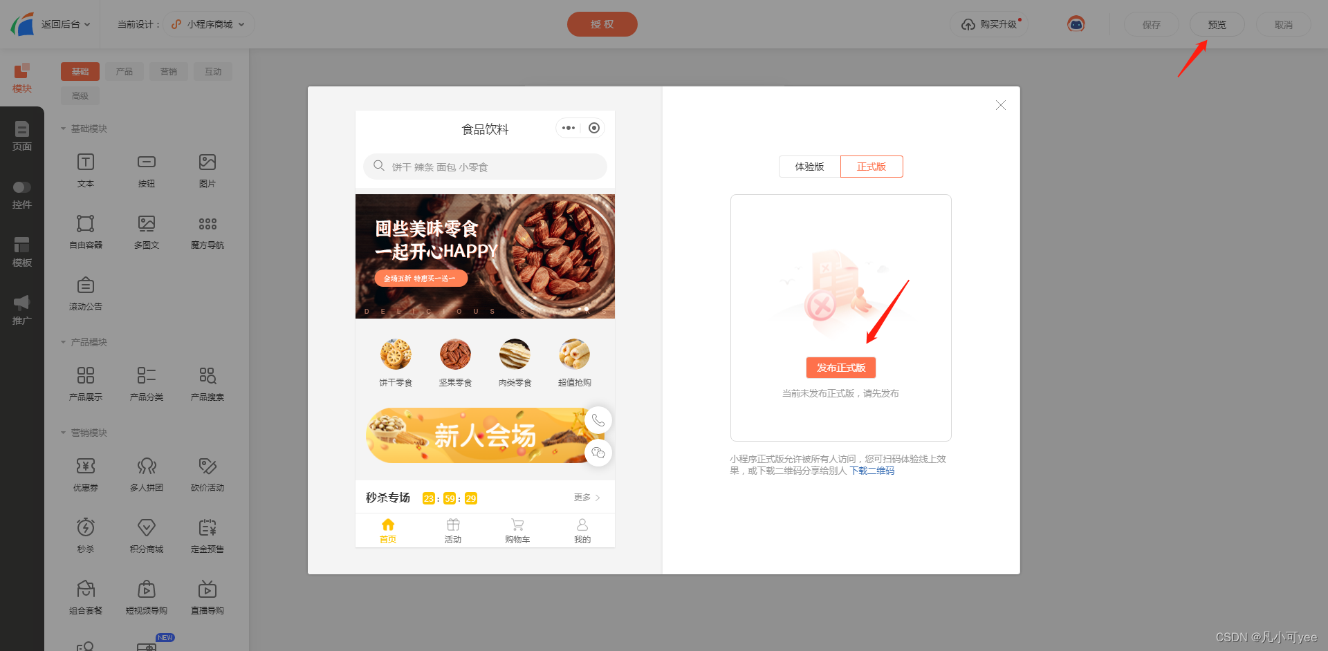 店铺微信公众号怎么创建？