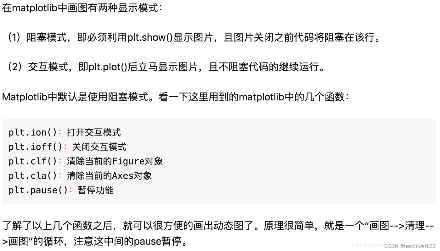 matplotlib实现动态显示图片