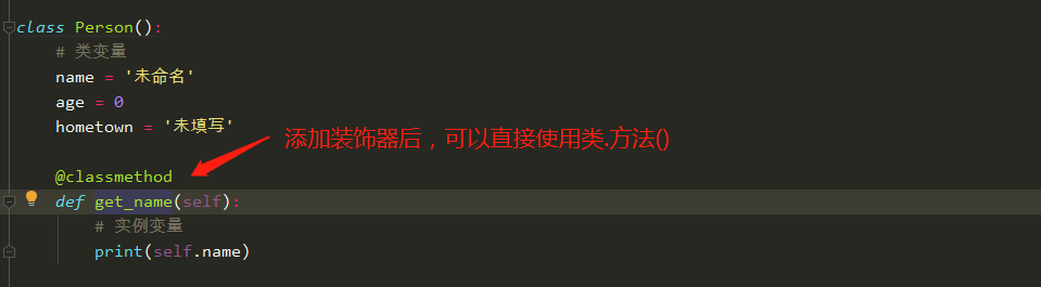 python 类的属性和方法