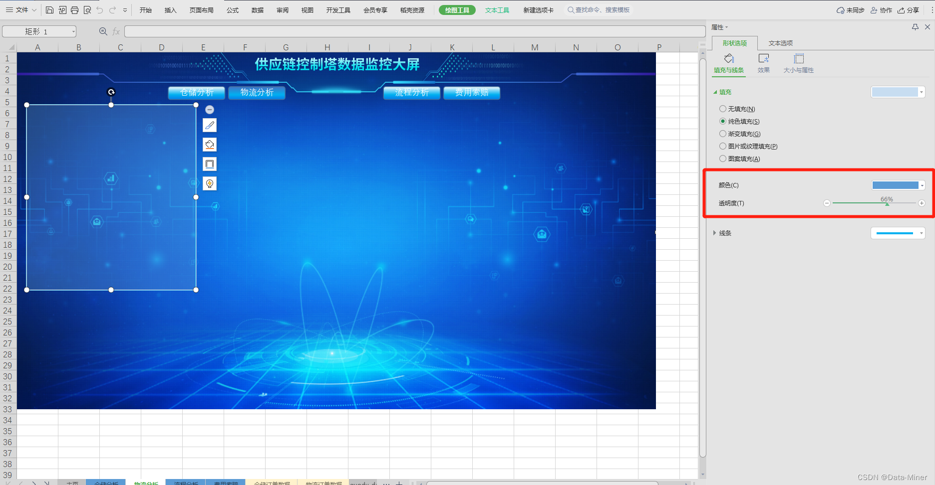 excel数据可视化图表制作