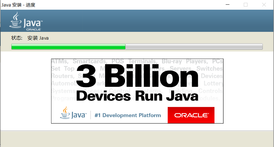 java 软件安装过程