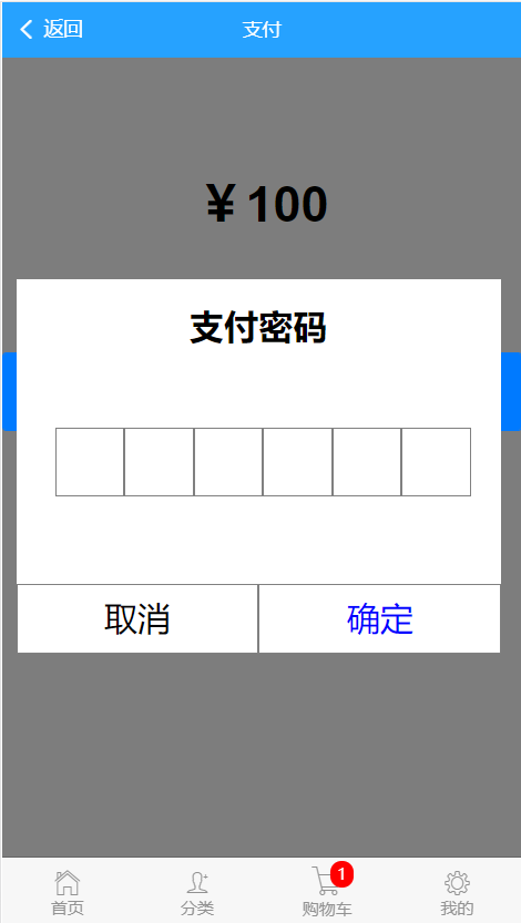 vue实现输入六位密码支付页面