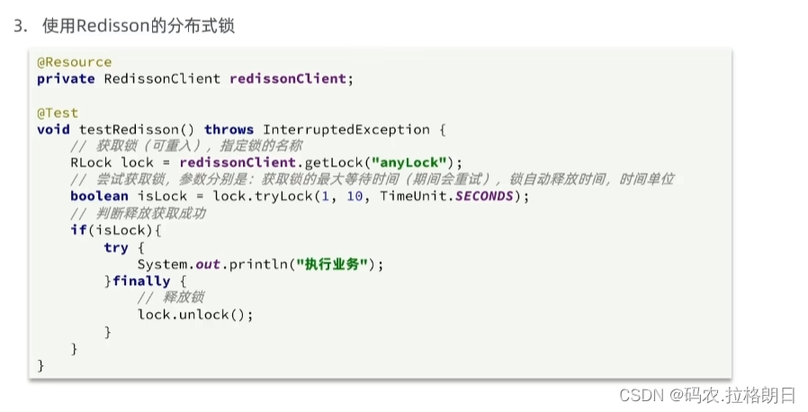 Redis实战案例16-redisson的快速入门