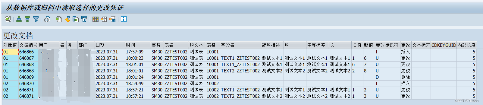 SAP自建表日志