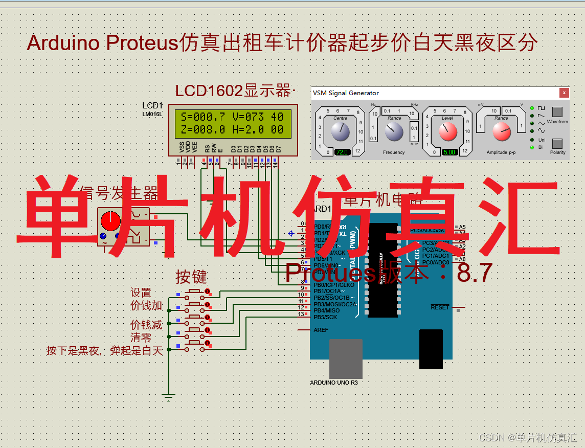 Arduino Proteus仿真出租车计价器起步价白天黑夜区分LCD1602光电测速-0047