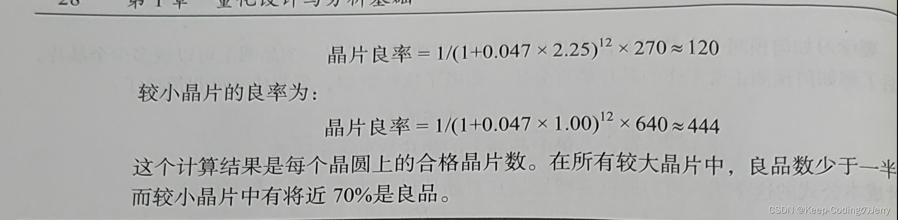 《计算机体系结构量化研究方法第六版》1.6 成本趋势