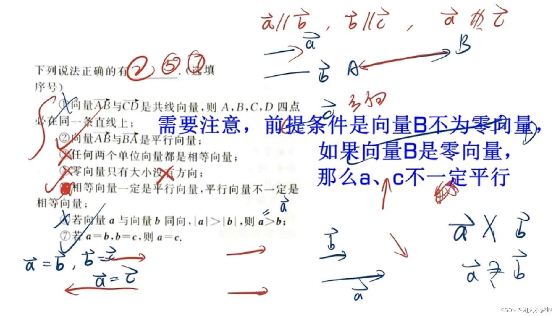 高中数学之向量