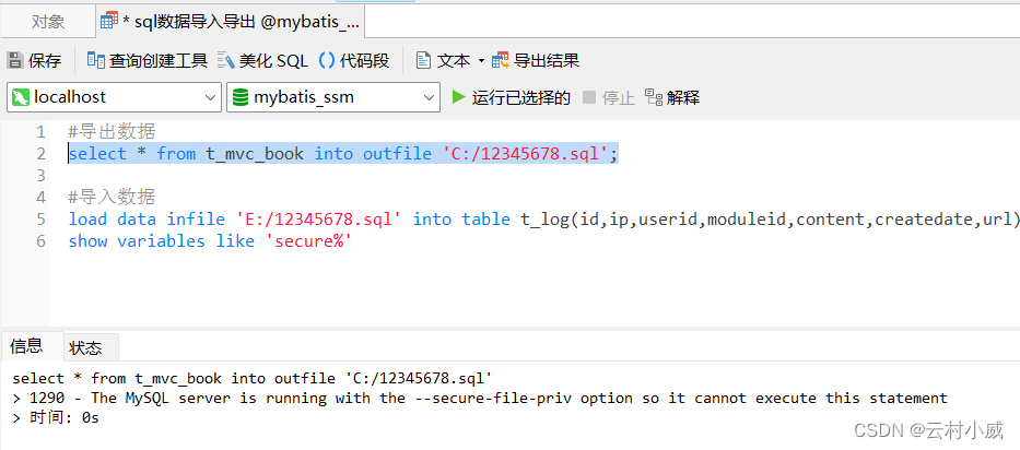 MySQL数据库对象与数据备份和还原详解