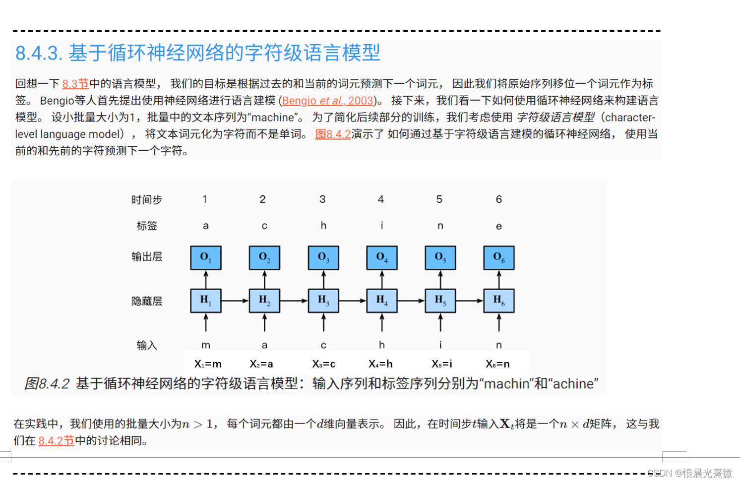 笔记51：循环神经网络入门